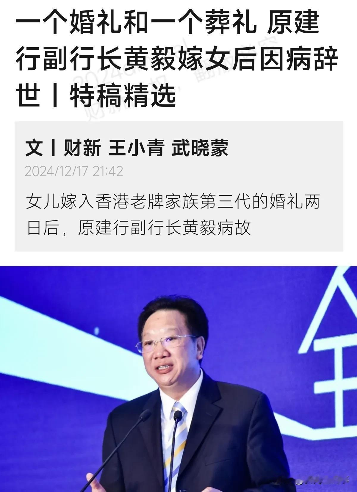 65 岁的建设银行副行长黄毅，在即将领取退休金的年龄去世了，更可惜的是，他刚刚把