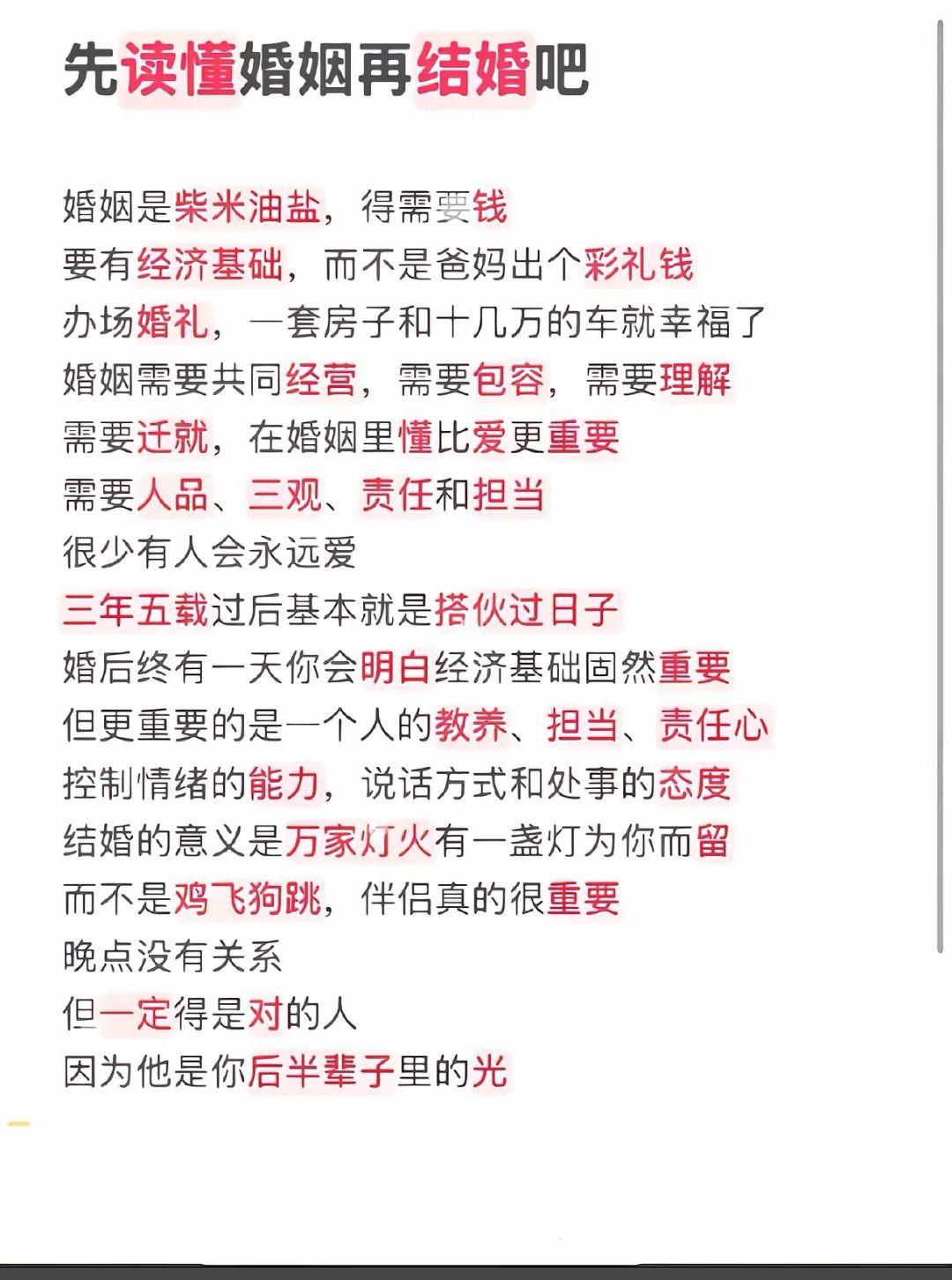 先读懂婚姻，再结婚吧