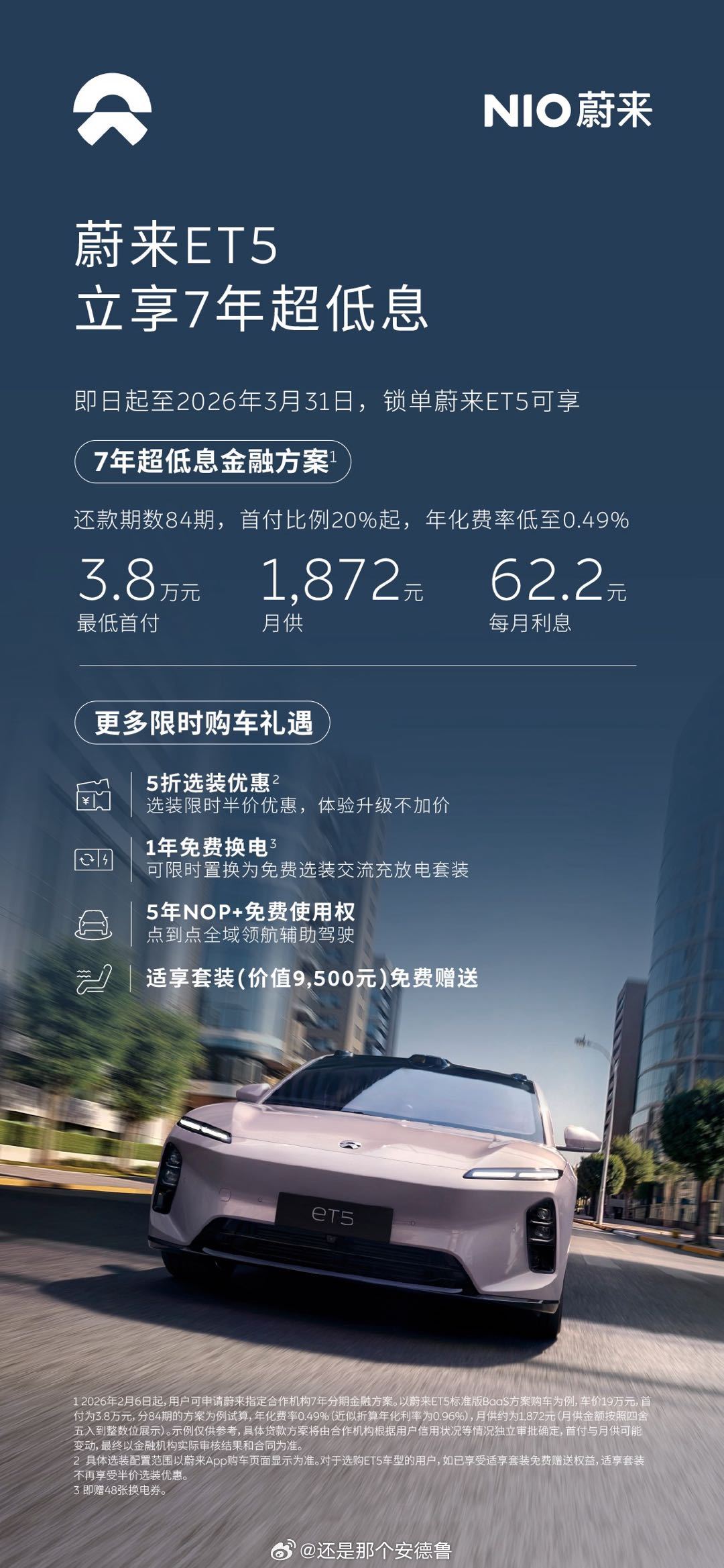 【快讯】 蔚来推出3月限时购车方案蔚来推出3月限时金融购车方案。即日起至3月31