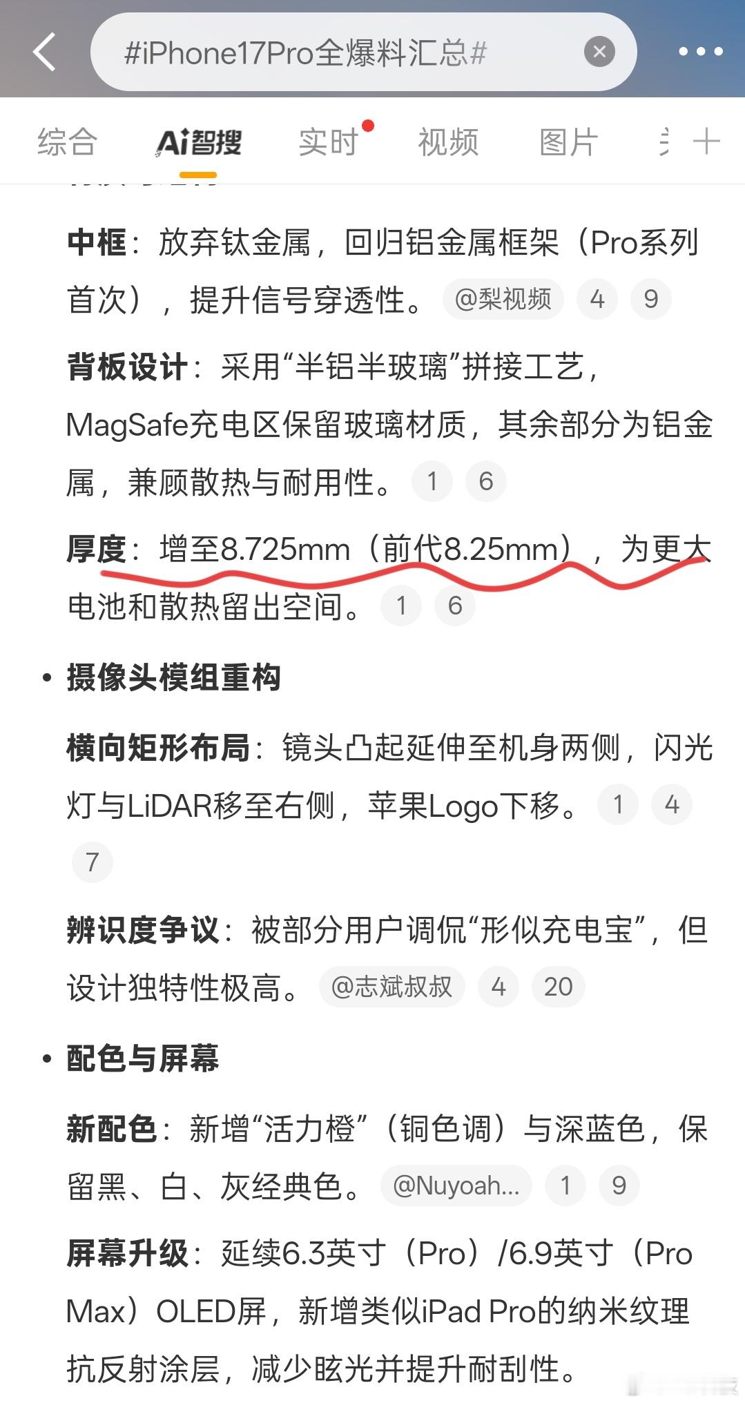 还加厚、加重……iPhone17Pro全爆料汇总 ​​​