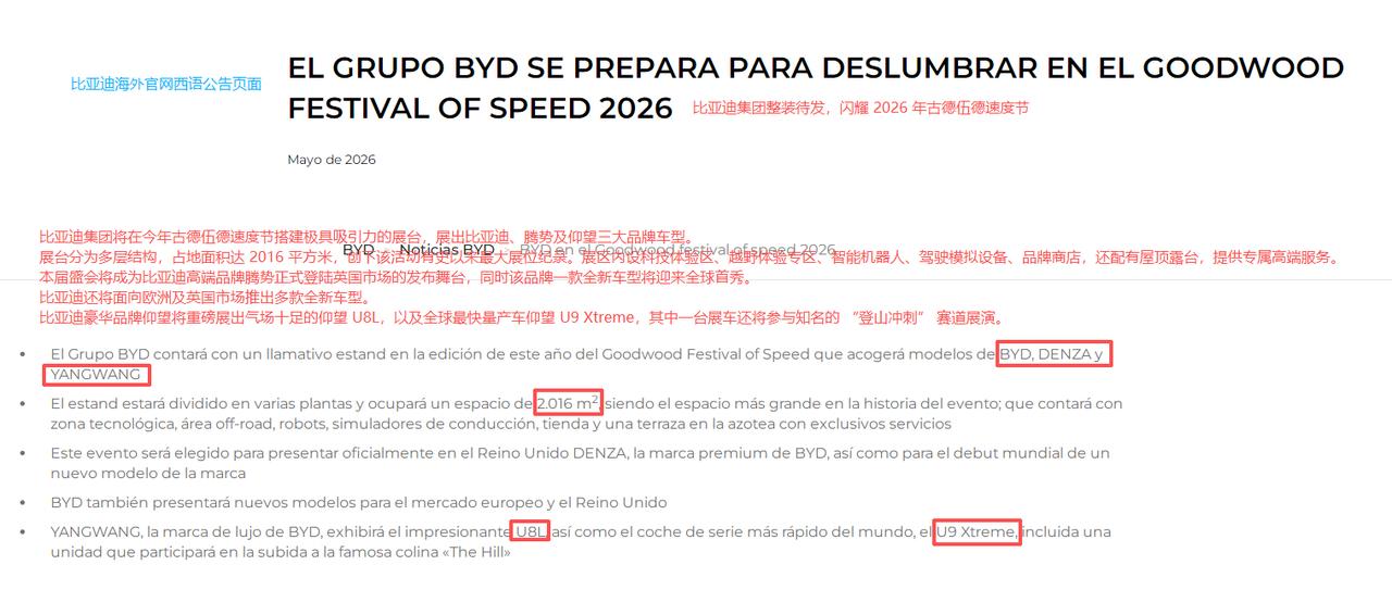 古德伍德速度节定档7月9日-12日，这是比亚迪第三次参加，这次搭建了史上最大的单
