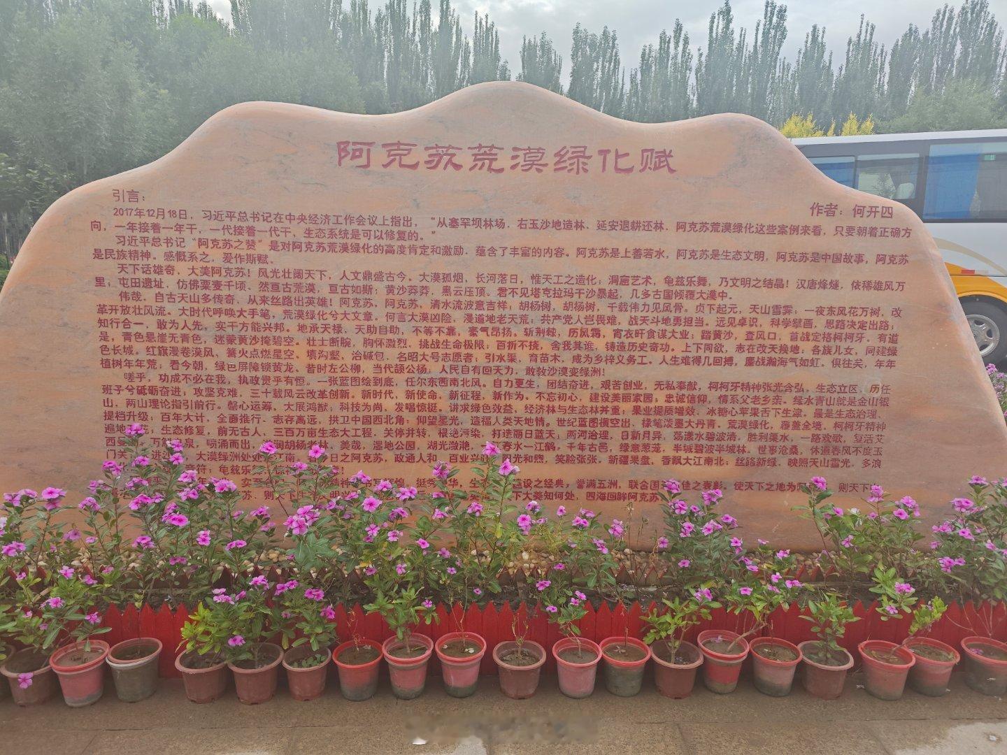 感知幸福中国新疆行阿克苏地区的柯柯牙纪念馆。它就在柯柯牙绿化工程最核心的温宿县柯