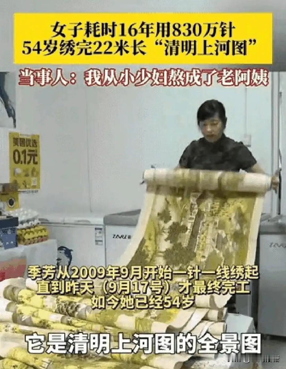 16年，830万针！
从30多岁的“小少妇”，熬成了50多岁的“老阿姨”，只为了