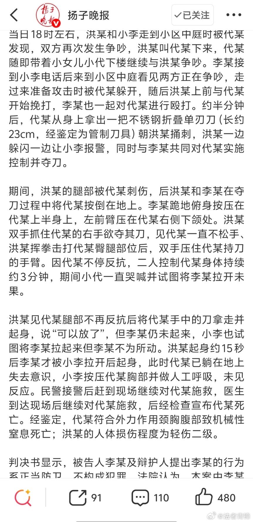 男子被打持刀反抗却遭压制窒息而死该案件涉及正当防卫的认定，如果按照有些人之前在于