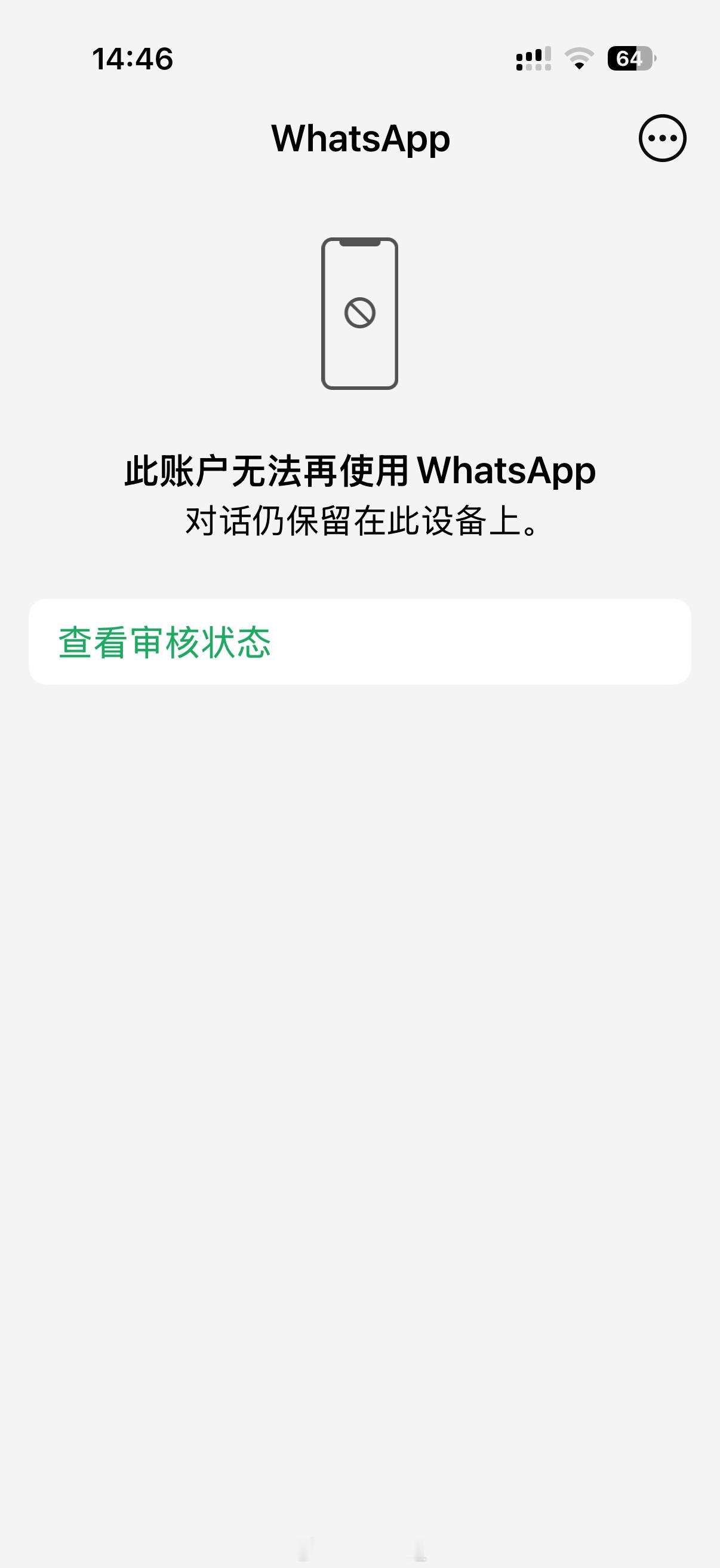 我恨你WhatsApp。 