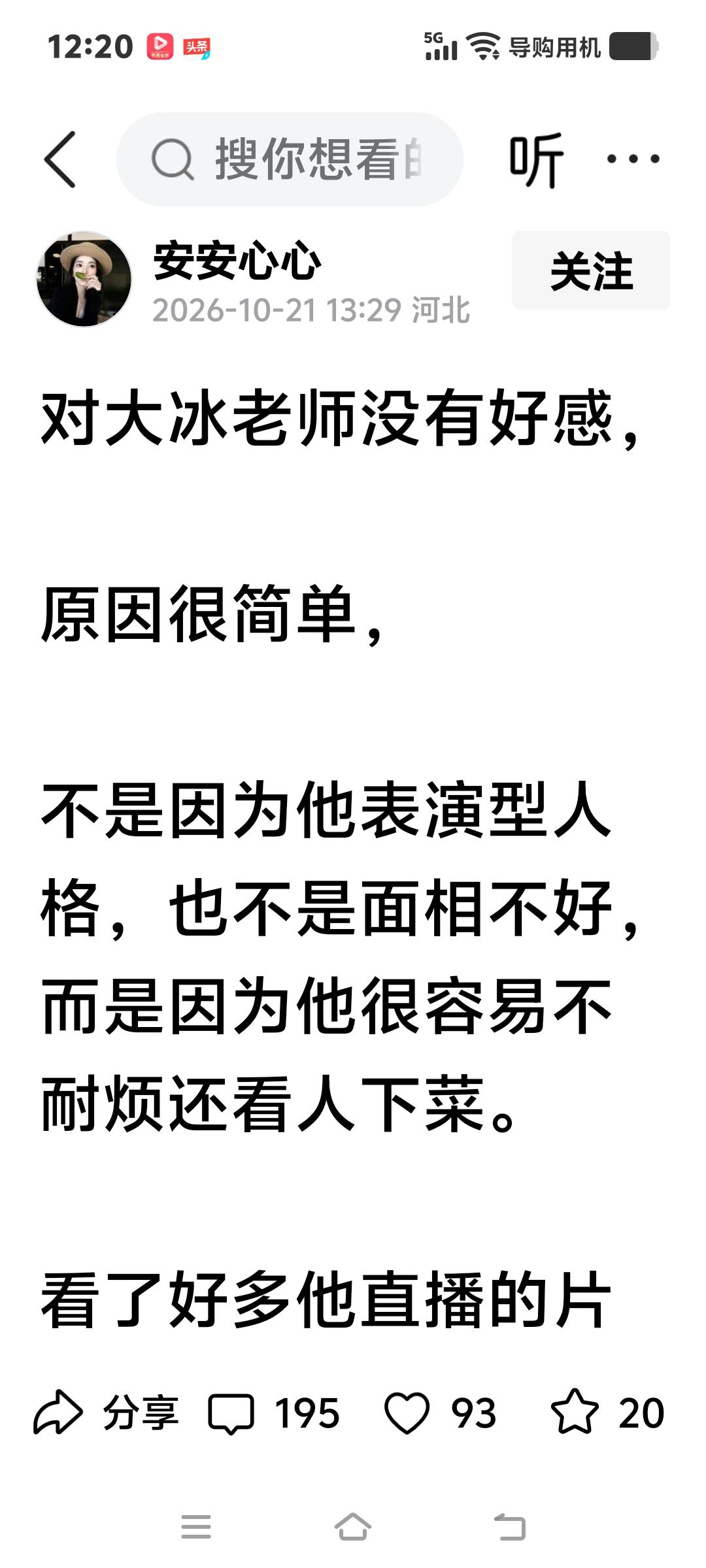这个作者一边蹭大冰的流量一边损人家挑刺苛责，你可以不听不看啊。
我就问问你，不挂