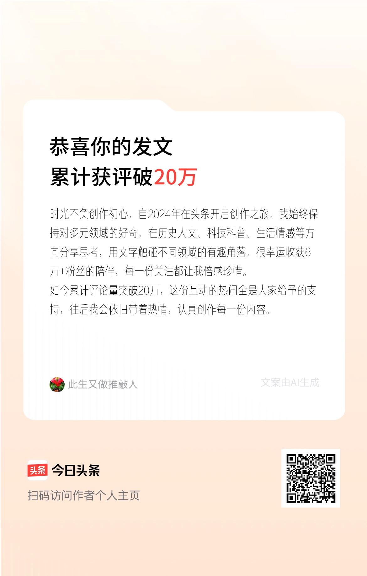 时光不负创作初心，自2024年在头条开启创作之旅，我始终保持对多元领域的好奇，在