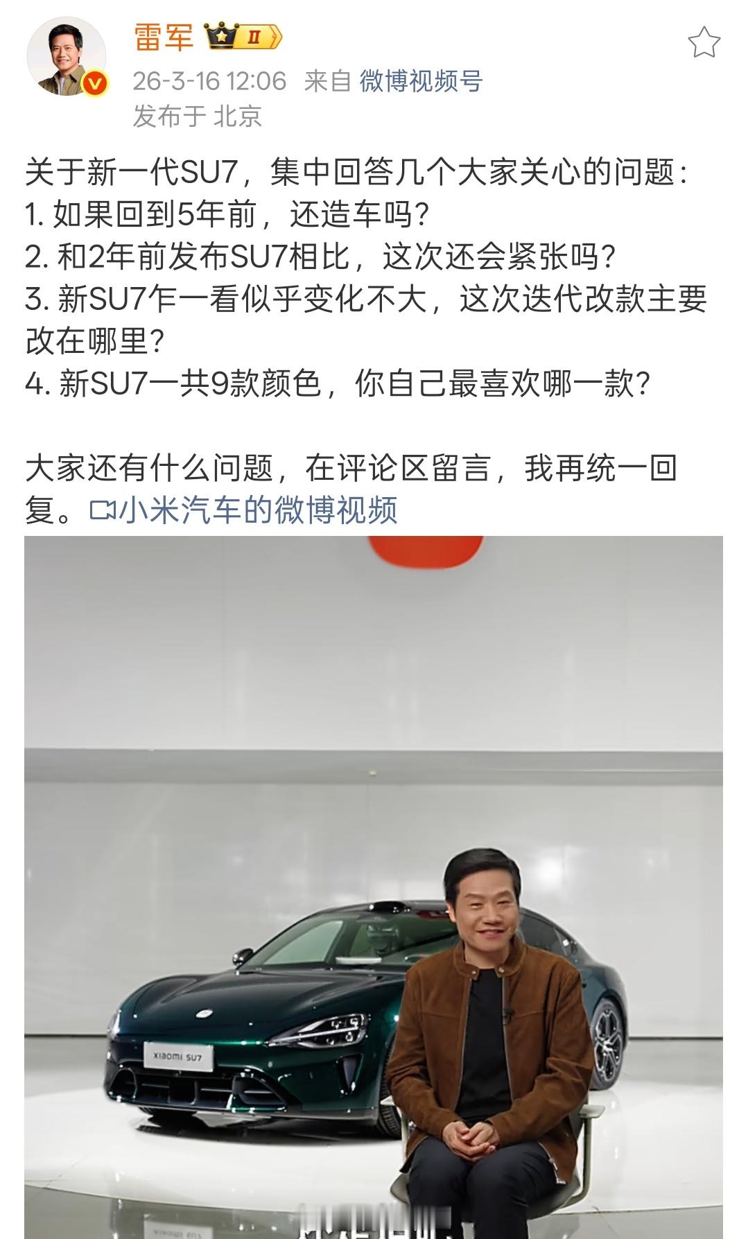 雷军称新SU7是经得起时间考验的好车想想挺有意思，老SU7差不多两年没怎么大改款