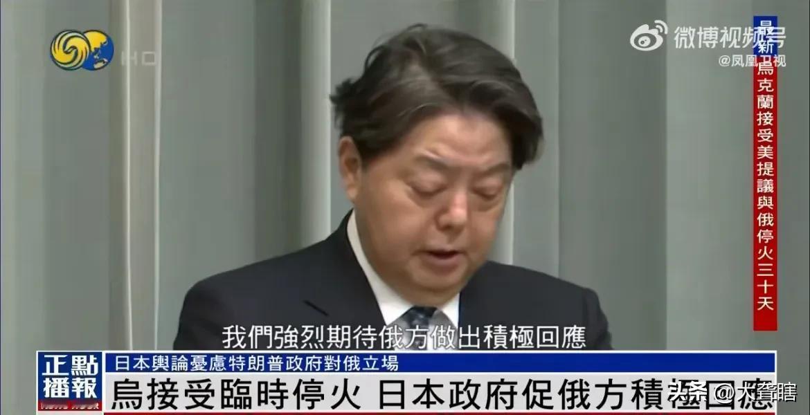 【日本敦促俄罗斯接受30天停火协议】

据《凤凰卫视》消息，日本内阁官房长官林芳