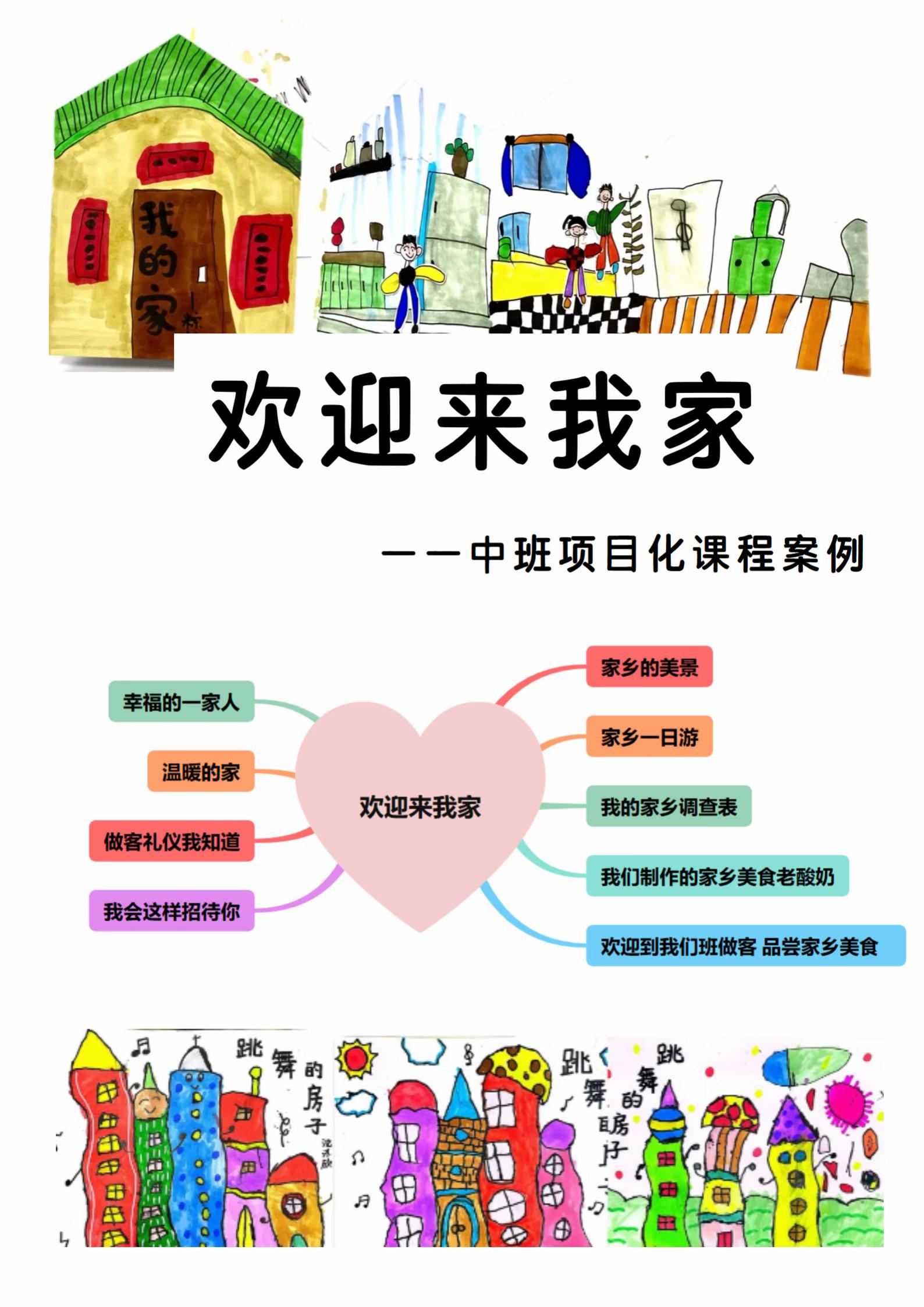 这篇幼儿园项目化课程，堪称天花板级别了吧。幼儿阶段是社会性发展的关键时...