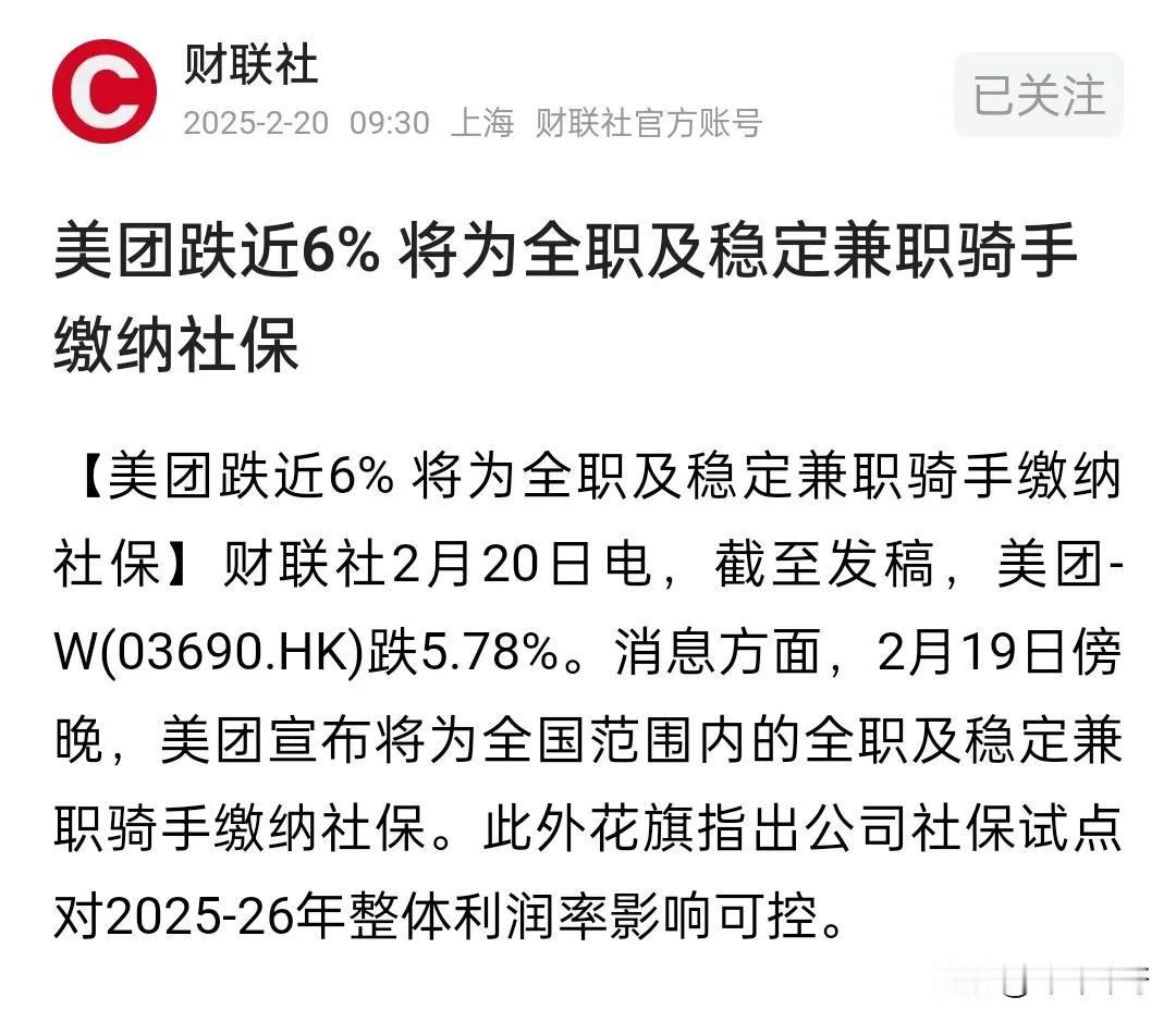 给外卖员买社保是京东首先提出来的吧。

美团跟上了，这是企业推动社会发展的重要一