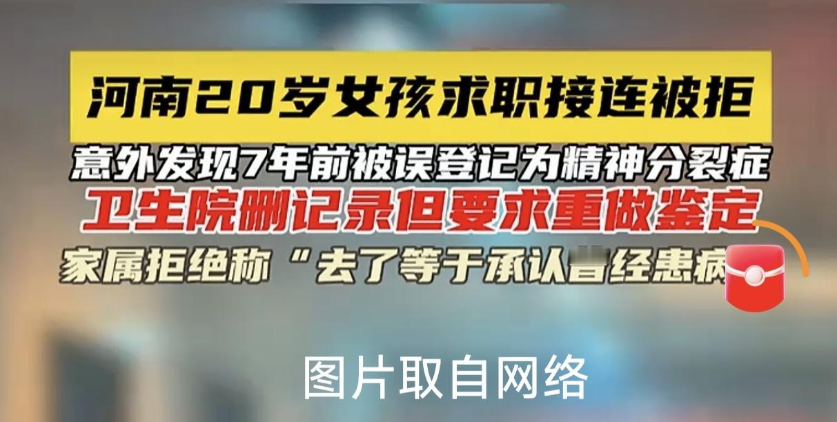 荒唐至极！20岁女孩莫名背负7年精神病档案，求职全被拒，真相让人愤怒
 
人生最