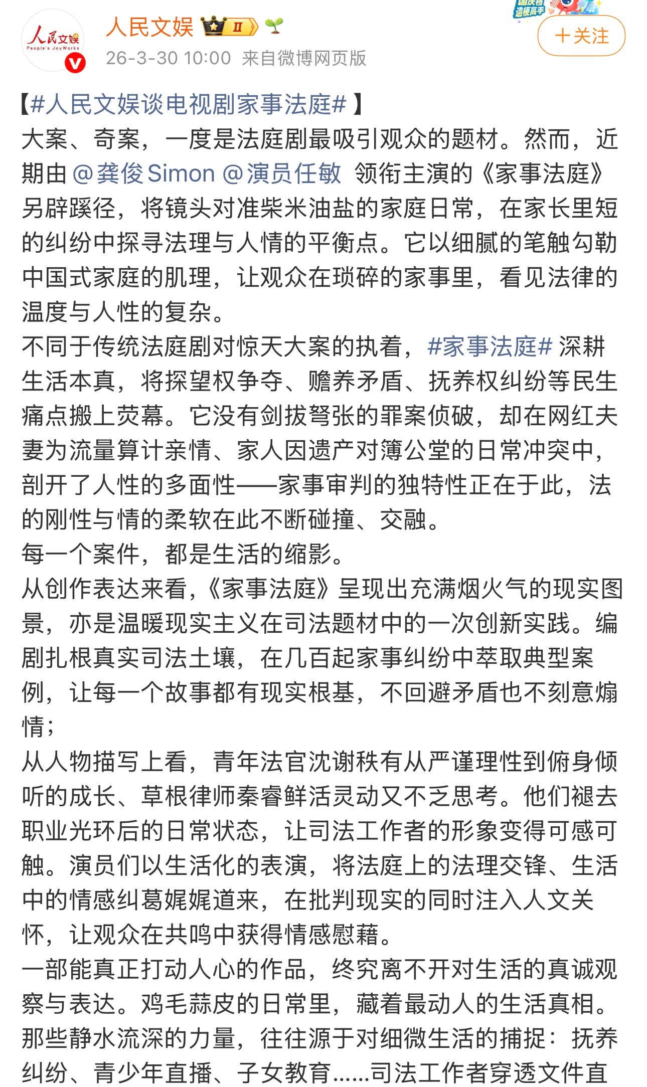 人民文娱谈电视剧家事法庭人民文娱点评《家事法庭》，不追惊天大案，只讲家长里短。赡