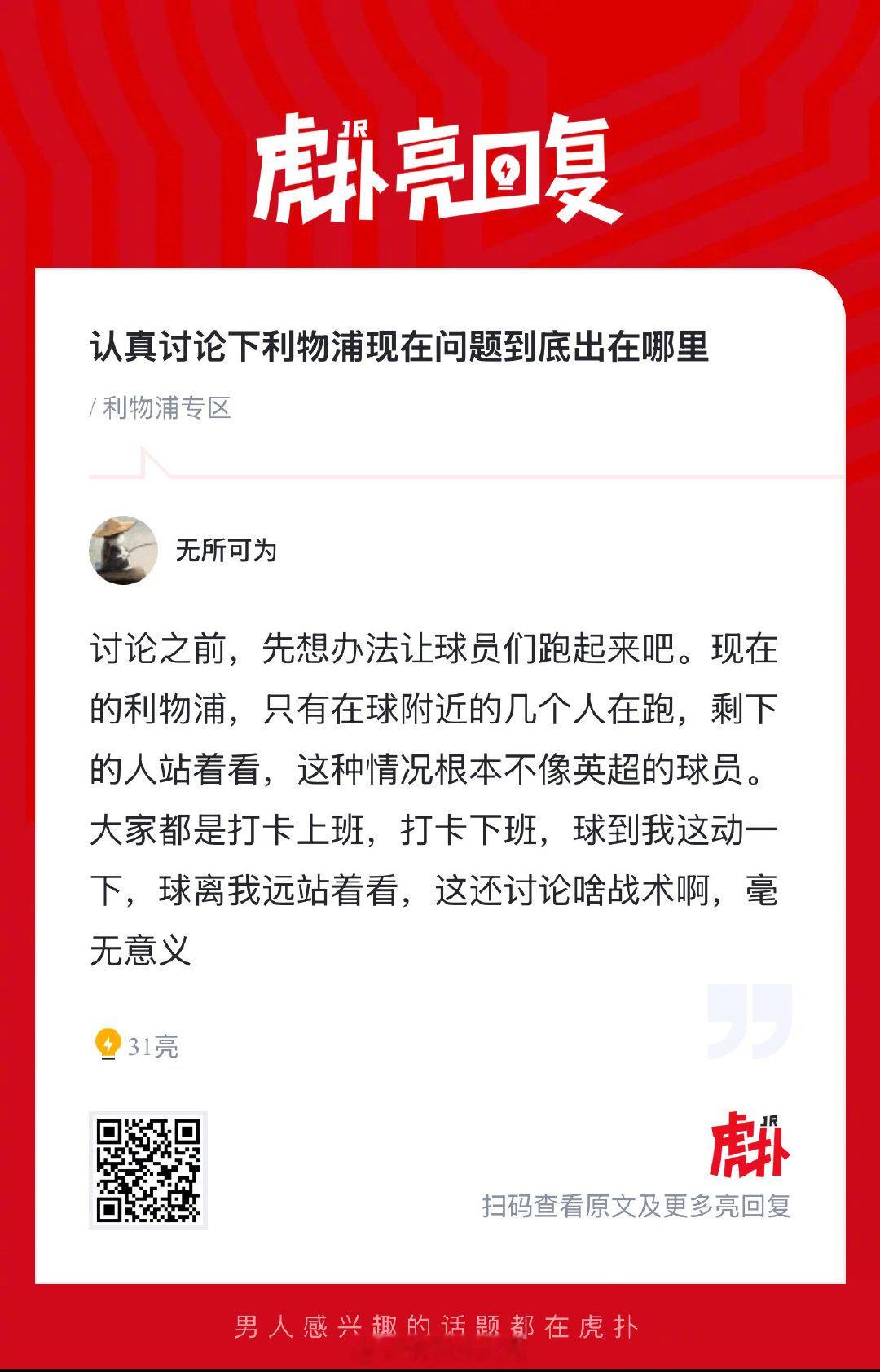 利物浦现在问题到底出在哪里？  cr：虎扑足球 