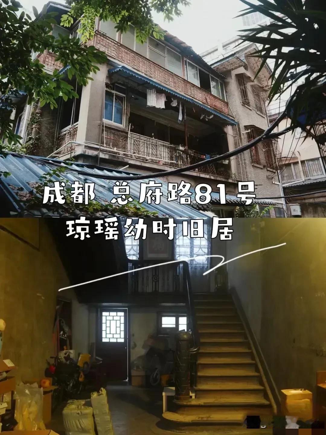 琼瑶阿姨4岁之前住在成都总府路81号，后来住湖南衡阳兰芝堂

琼瑶阿姨从小住在三