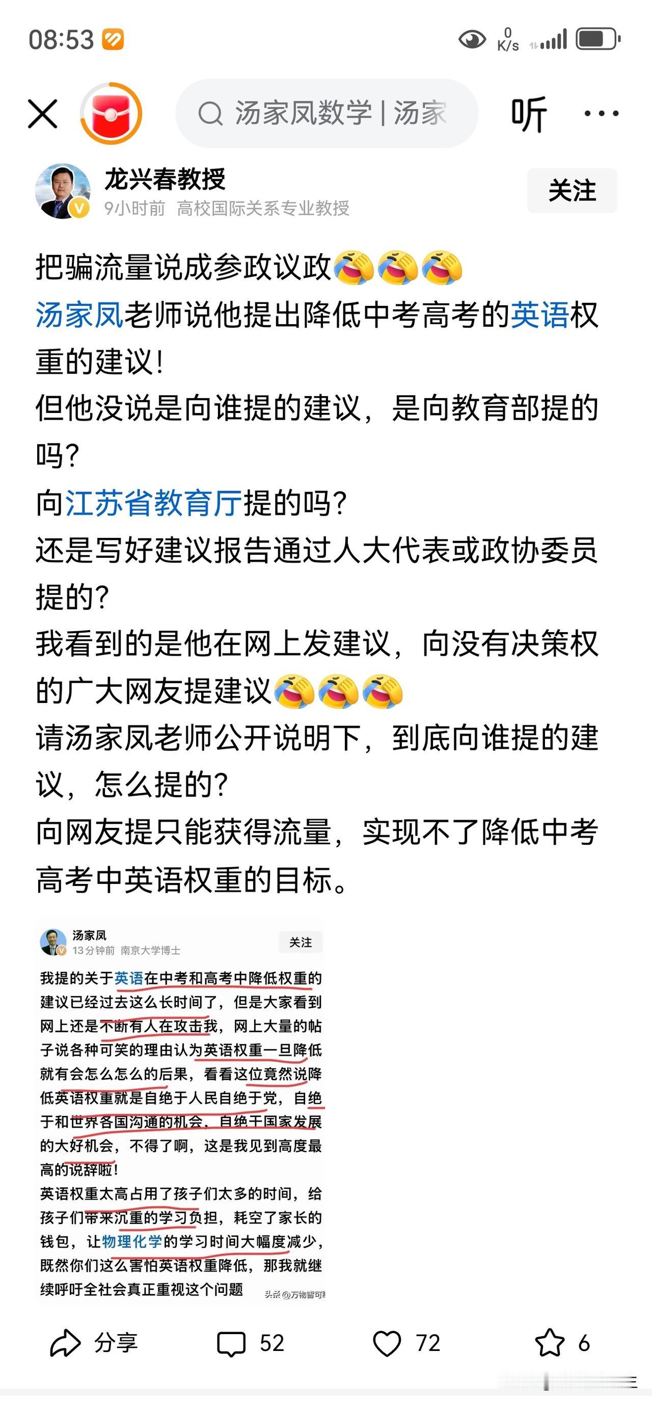 又有一位教授发文质疑汤家凤教授，问问汤教授的降低中考高考英语权重的建议到底提给谁