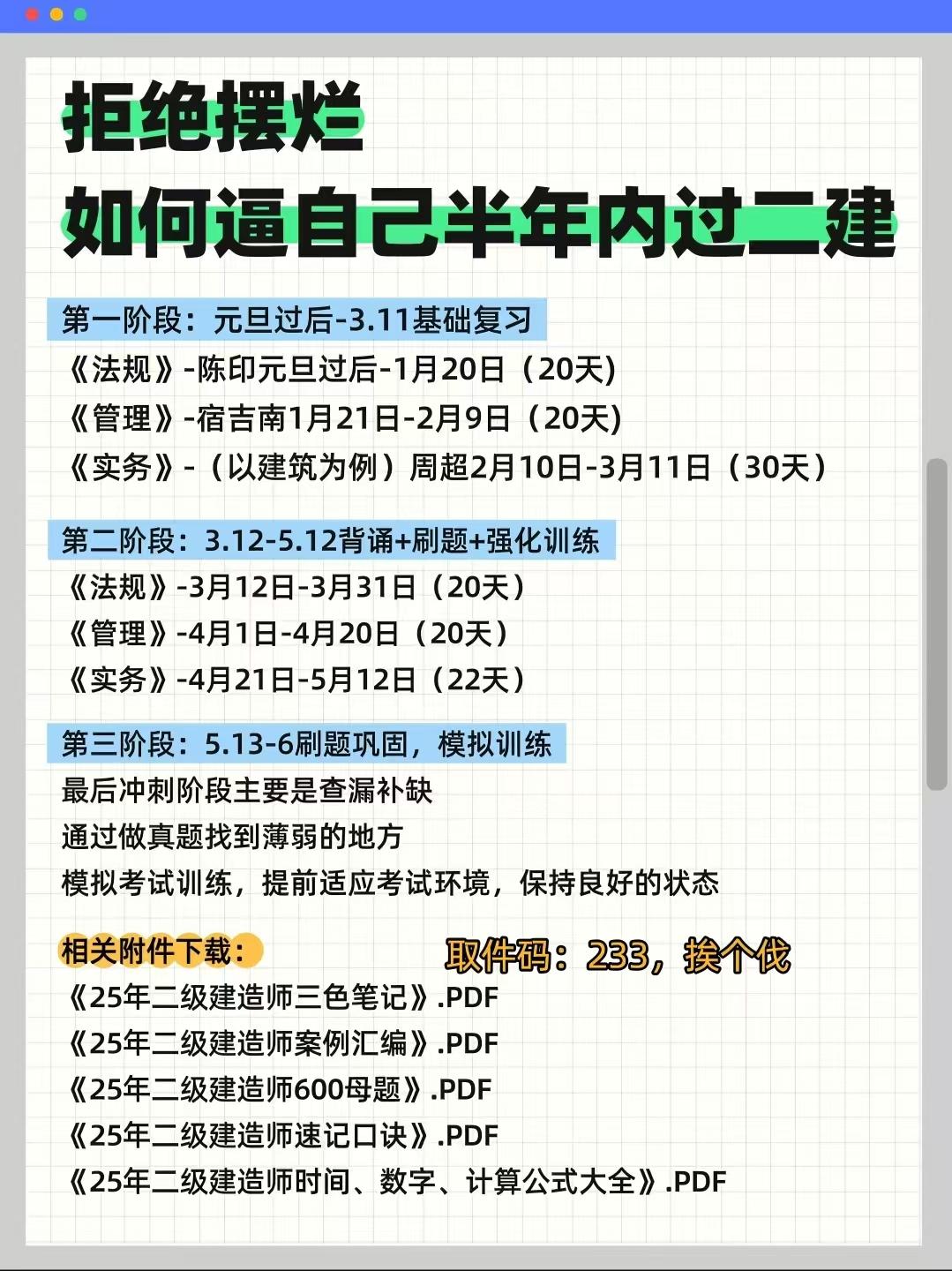 拒绝摆烂！如何逼自己半年内过二建