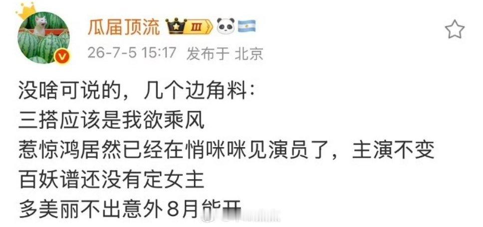 🍉虞书欣王一栩三搭腾讯古装剧《我欲乘风》 其实即便三搭，再演仙侠剧成绩也不可能