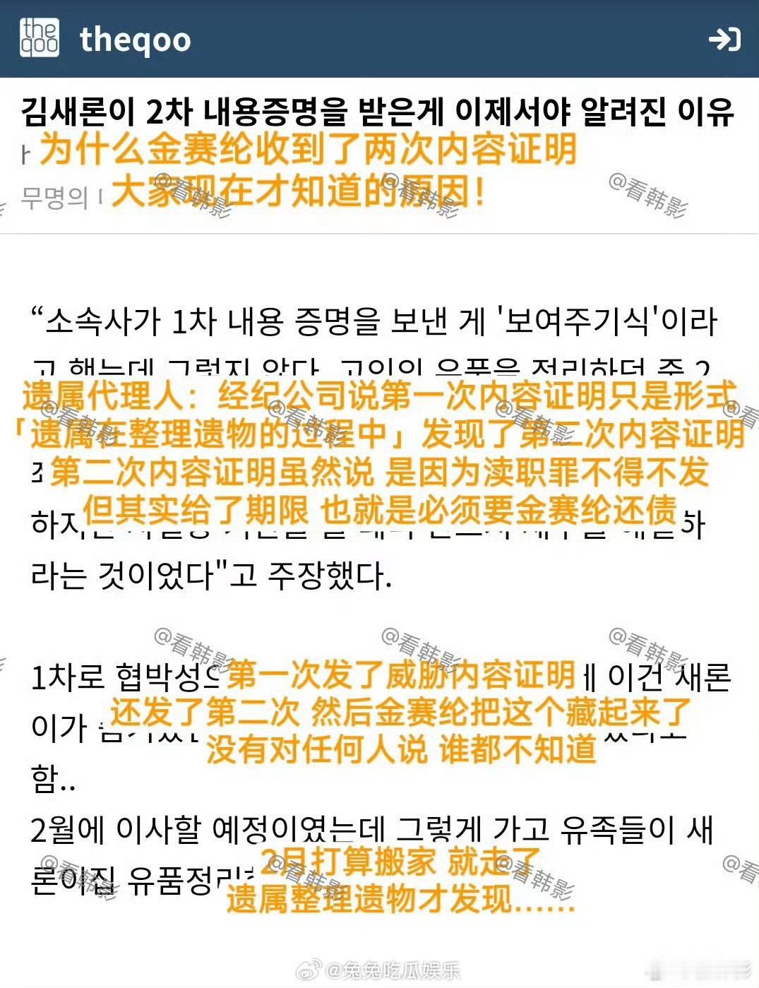 金赛纶遗属整理金赛纶遗物才发现金秀贤给金赛纶发了两次内容证明 金赛纶遗属整理金赛