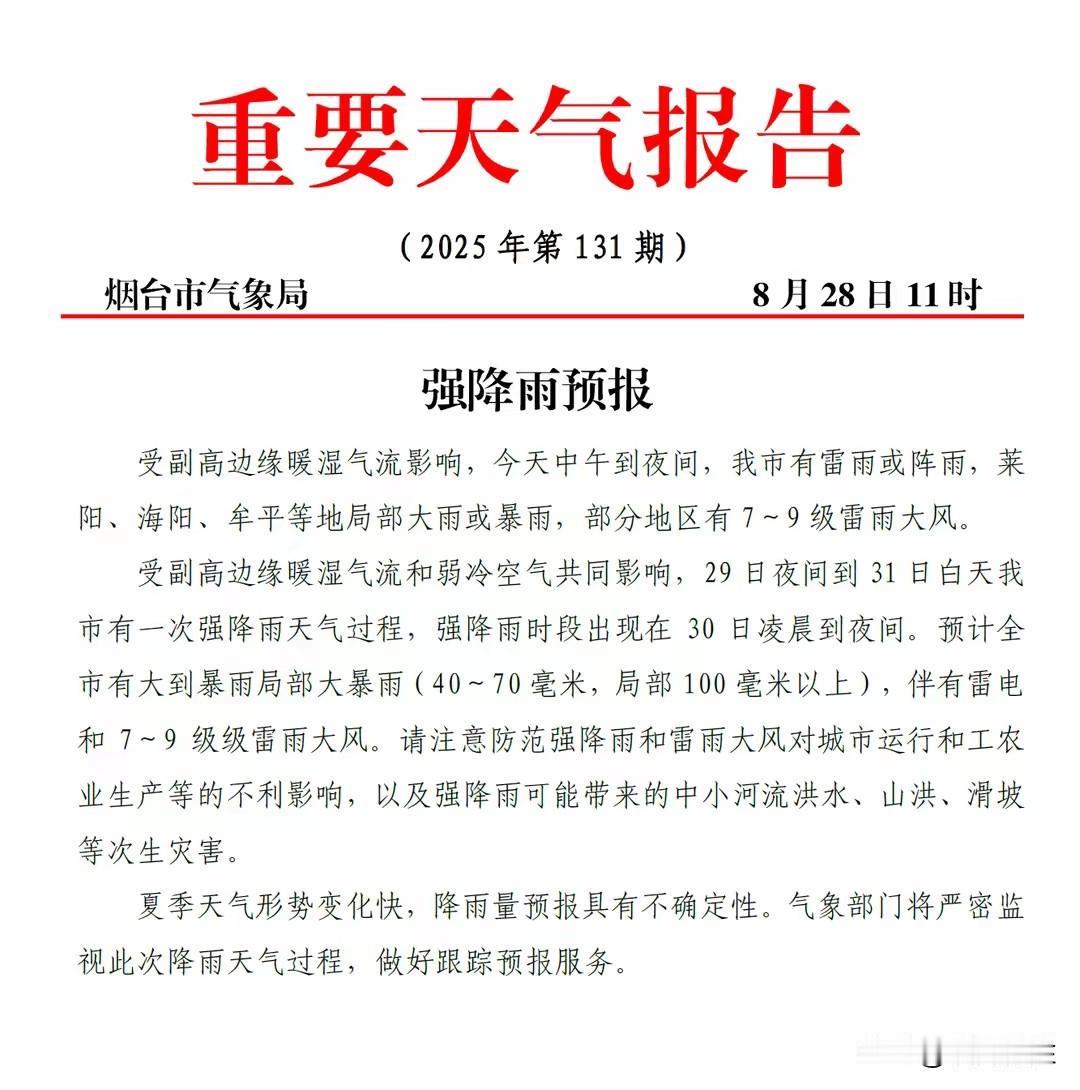 受副高边缘暖湿气流和弱冷空气影响，山东大部分地区将出现明显降雨，烟台市气象台也发