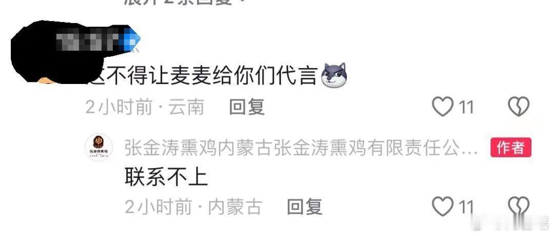 销量暴涨100倍 ，内蒙古老板感谢《再见爱人4》带火熏鸡，称联系不上麦琳代言， 
