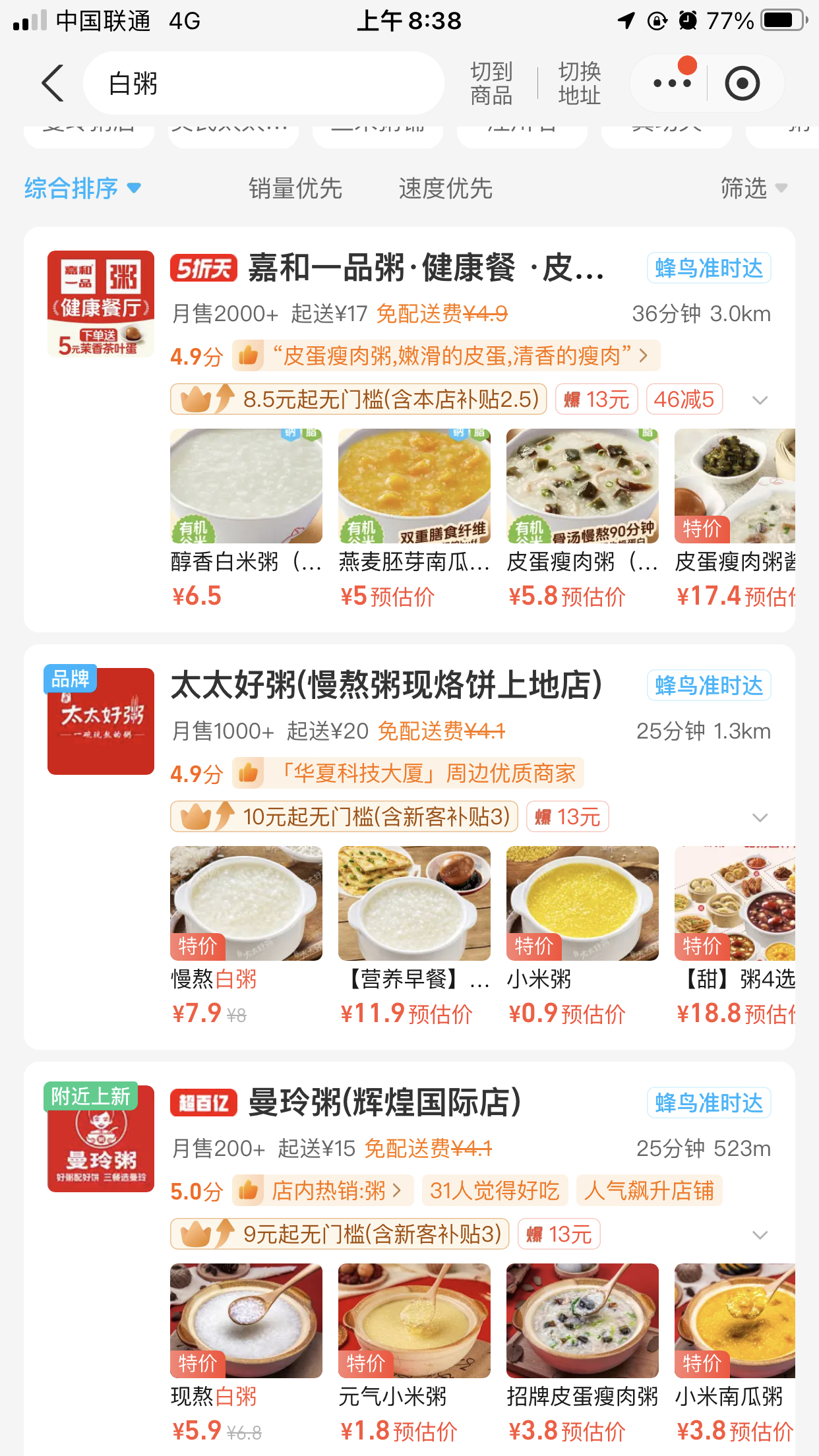 柳州8元一碗的白粥人间的粥能续有配菜，而北京是真有8元一碗的白粥 ​​​
