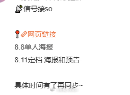 子夜归定档0811 注意啦！8 月 11 日《子夜归》上线。许凯田曦薇综艺互动超