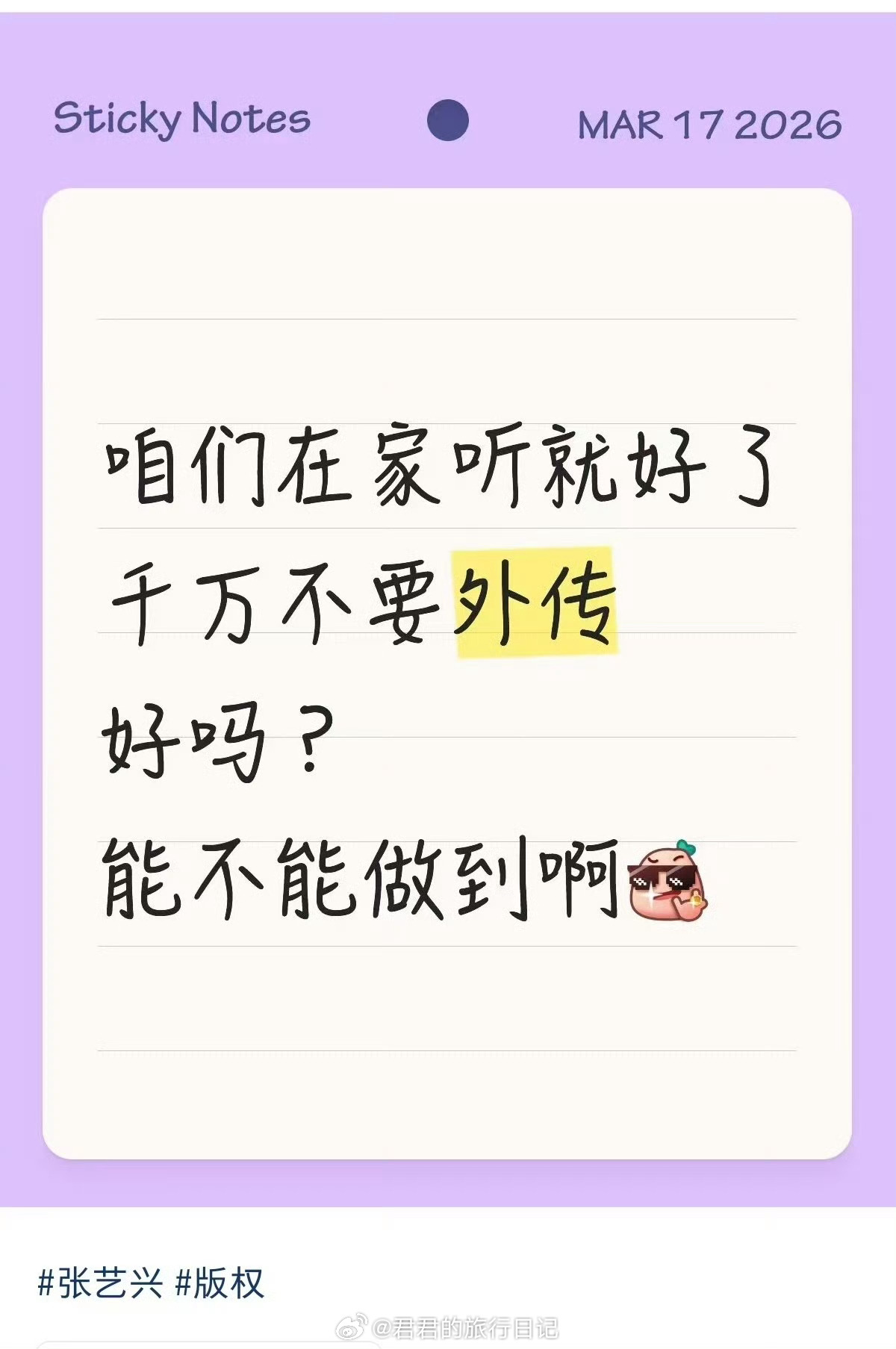 张艺兴发新歌了，应该可以击退传言了吧？不过是在自己的app发的，还说是新歌dem