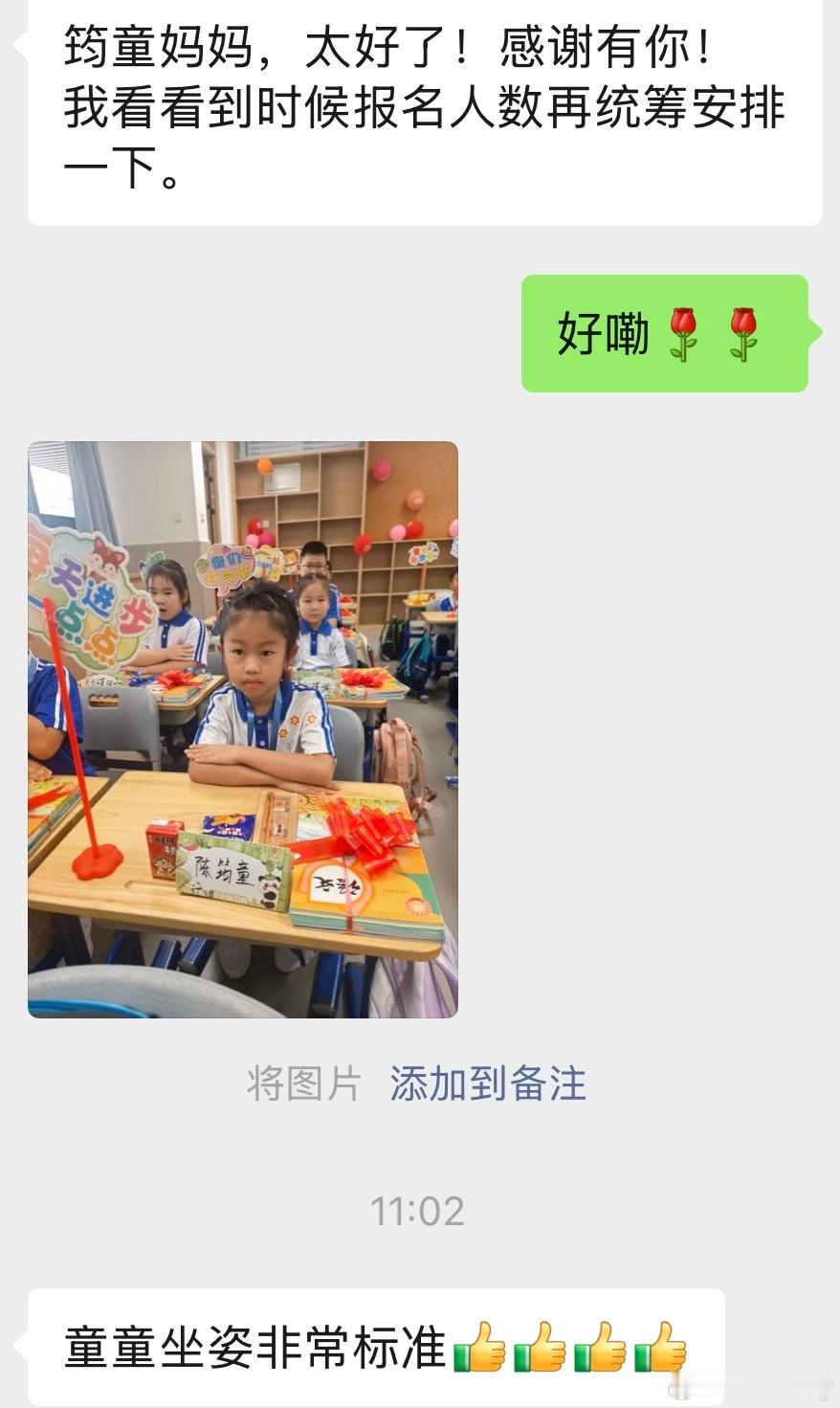 开学明天就开学啦……今天老师在群里召集家委，我犹豫了好久还是决定去申请了一下（刚