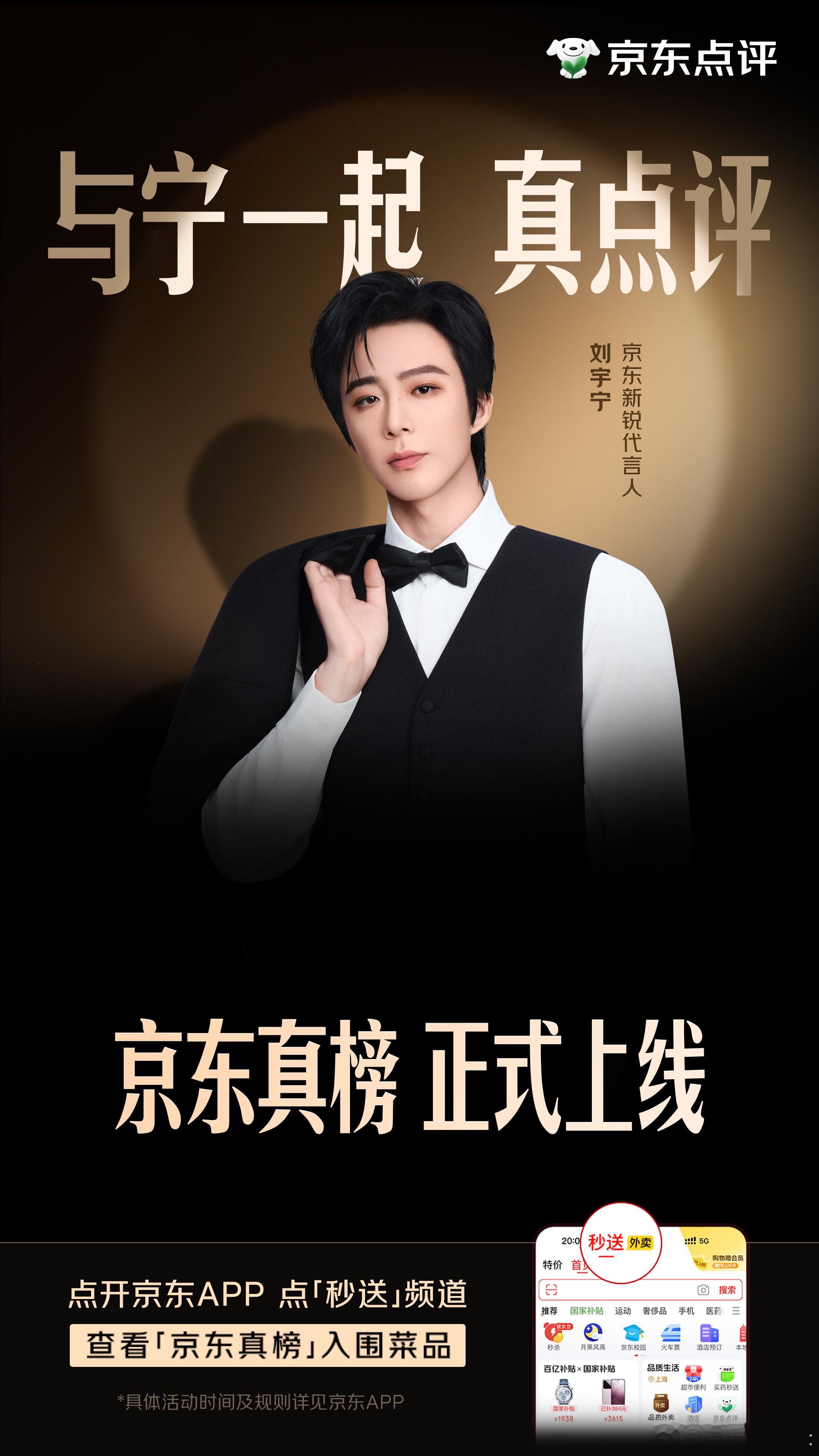 好家伙！京东点评太会玩了，跟着刘宇宁、雷佳音一起做真话担当，点外卖再也不用纠结啦