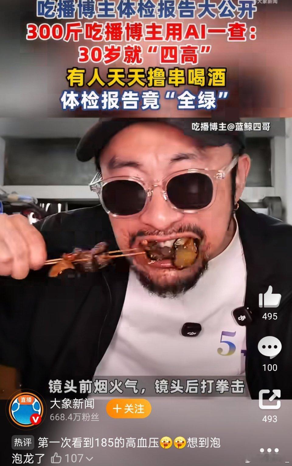 吃播的体检报告长啥样流量拿健康换来的值得吗？7年资深吃播体检亮红灯肾囊肿+重度肥