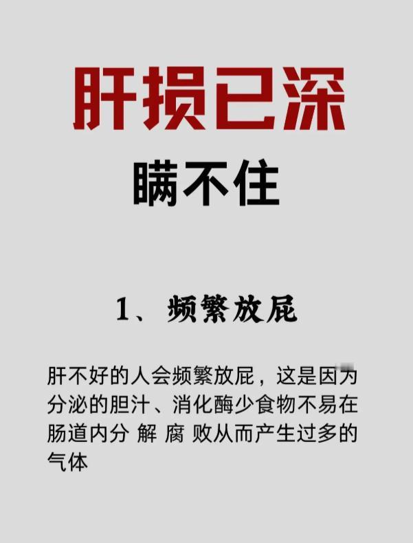 肝脏损伤日积月累，身体早已露出端倪