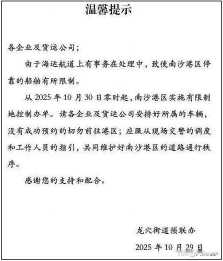 【突然！南沙港区实施有限制地控制办单】10月25日，万海旗下集装箱船“曦春轮”和