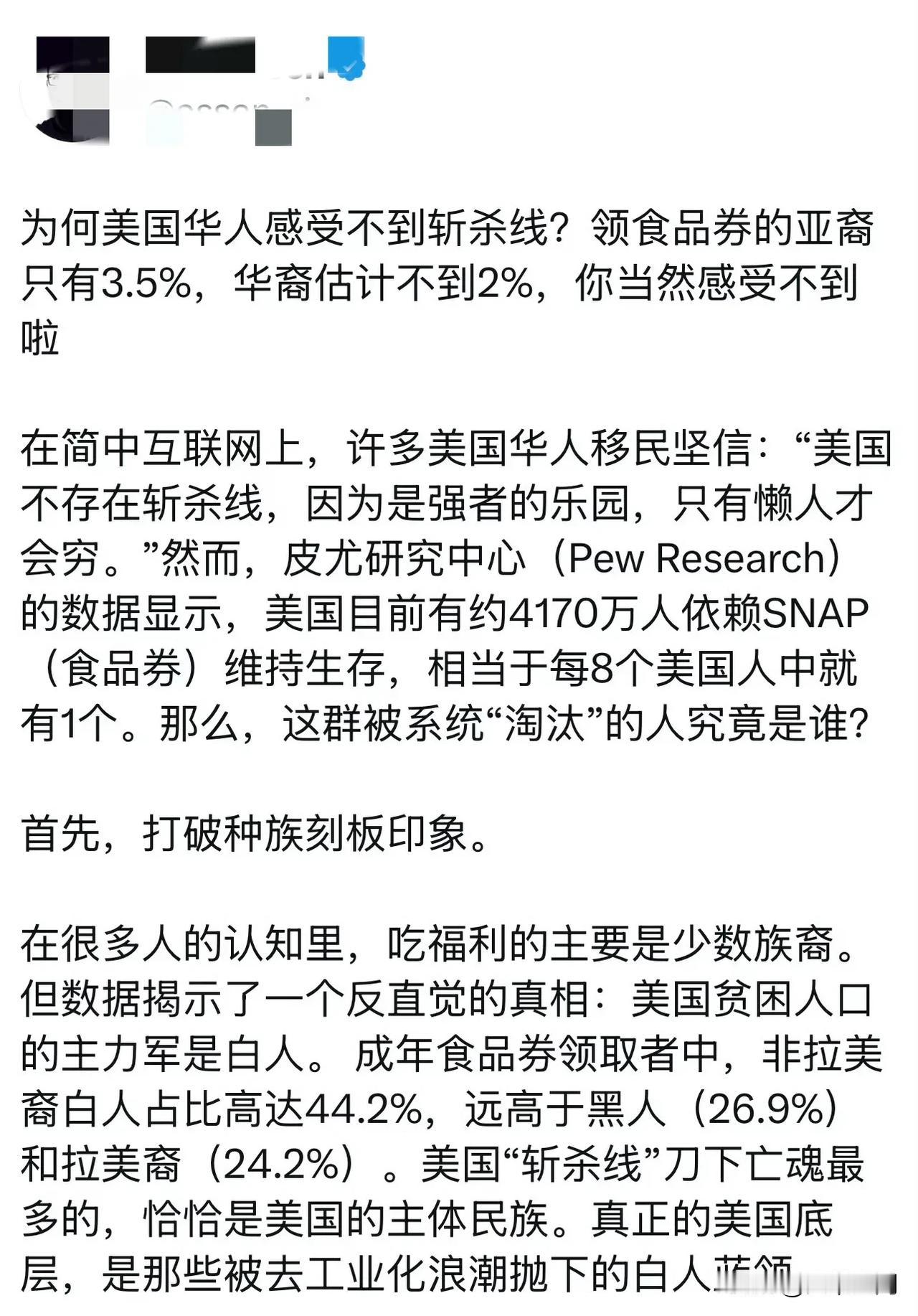 华人博主分析为什么美国华人感受不到斩杀线，实际领食品劵的华裔也不到2%，美国穷人