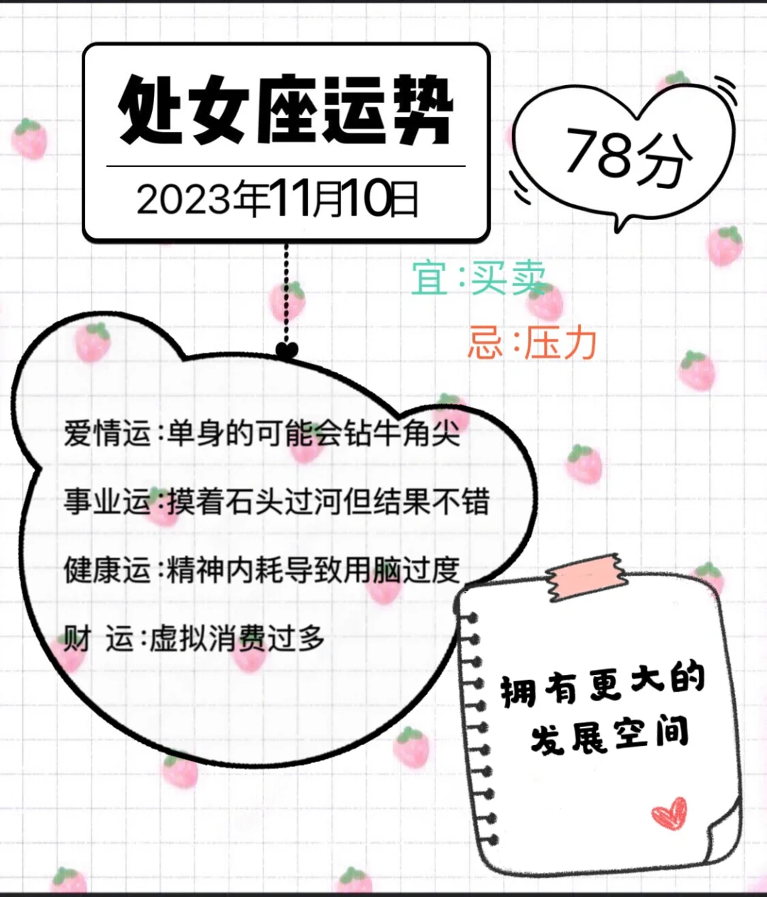 处女座2023年11月10日运势