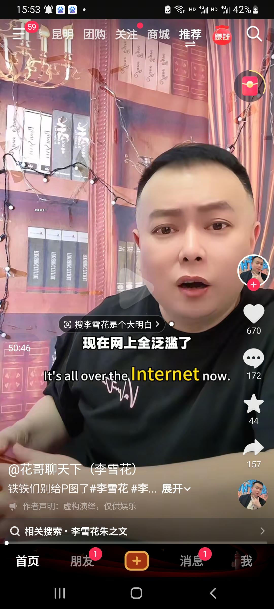 花哥出名了，哈没内花，哈哈。