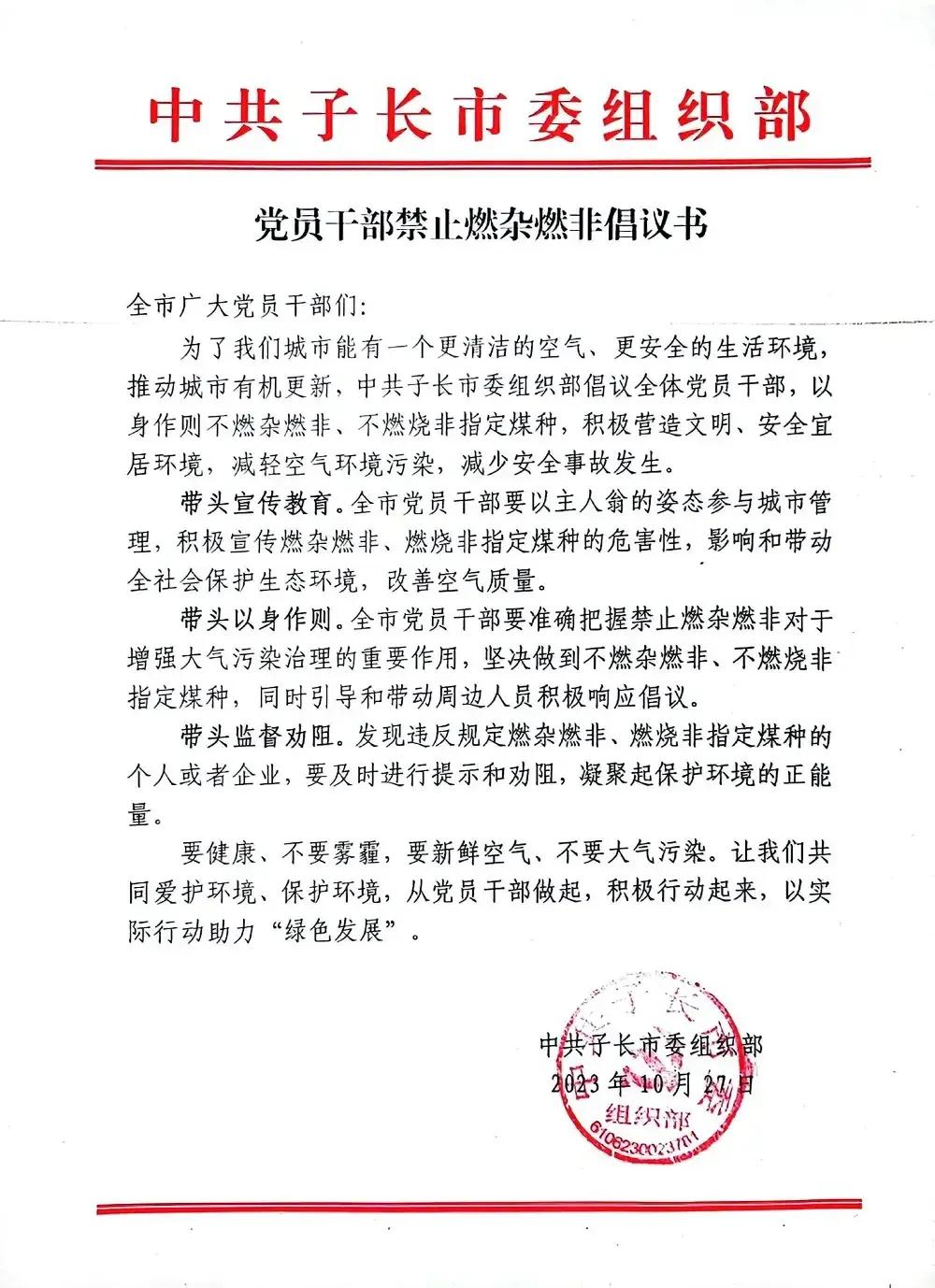 党员干部禁止燃杂燃非倡议书，创造新名词“燃杂燃非”是不是应该打个引号？