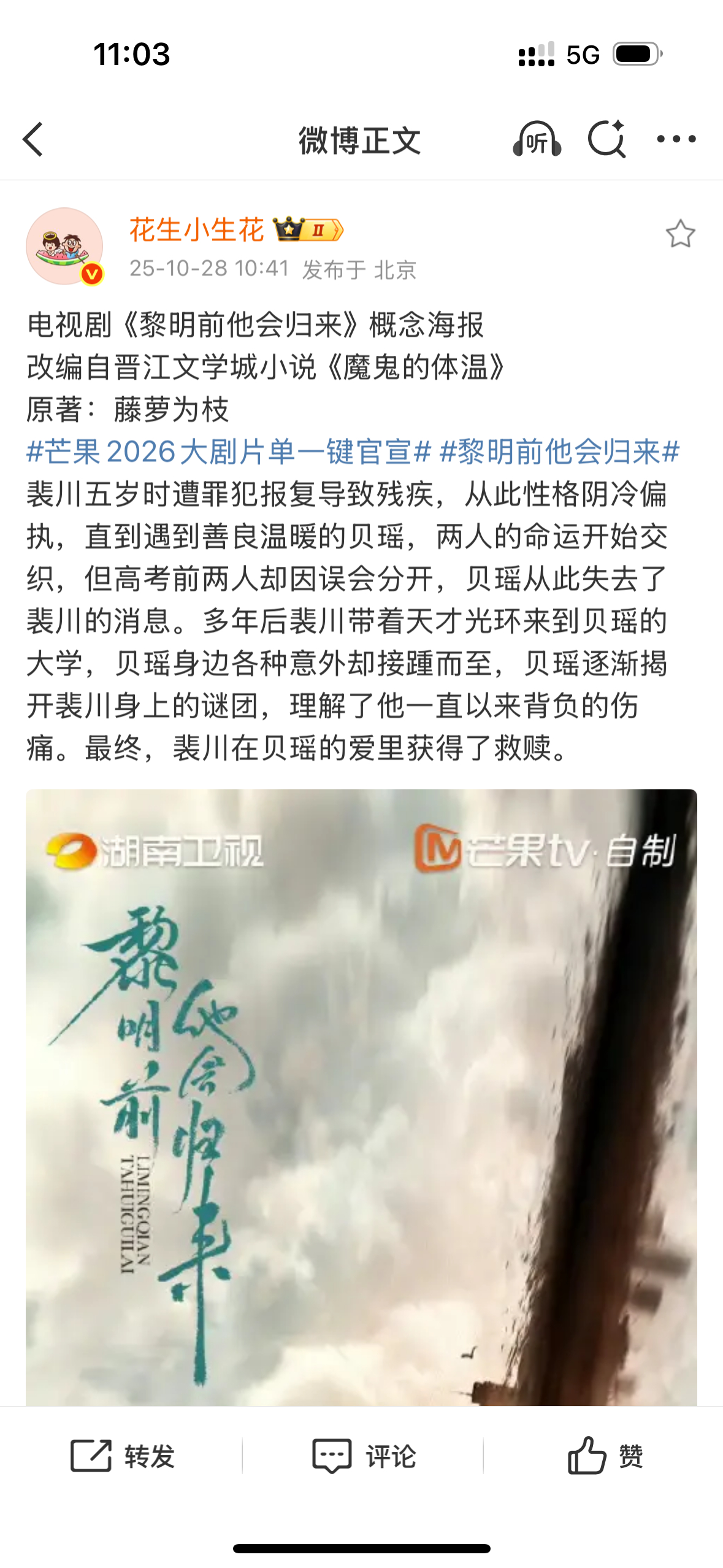 藤萝为枝这本也要拍了啊[微风][微风][微风]魔鬼的体温黎明前他会归来 ​​​