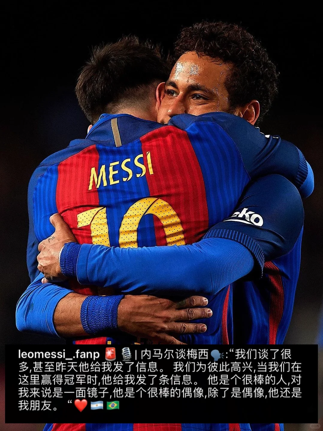 内马尔：梅西发消息给我，祝我在这里赢得冠军