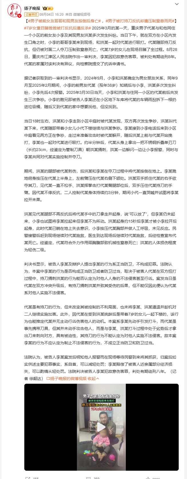 男子被打持刀反抗却遭压制窒息而死同小区的代某和前女友一方多次发生纠纷，当天冲突升
