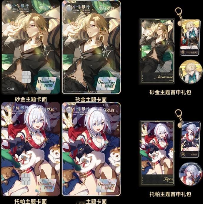 #崩坏星穹铁道##星穹铁道中信银行联动# 看来是时候办一张中信银行卡了[馋嘴]啊