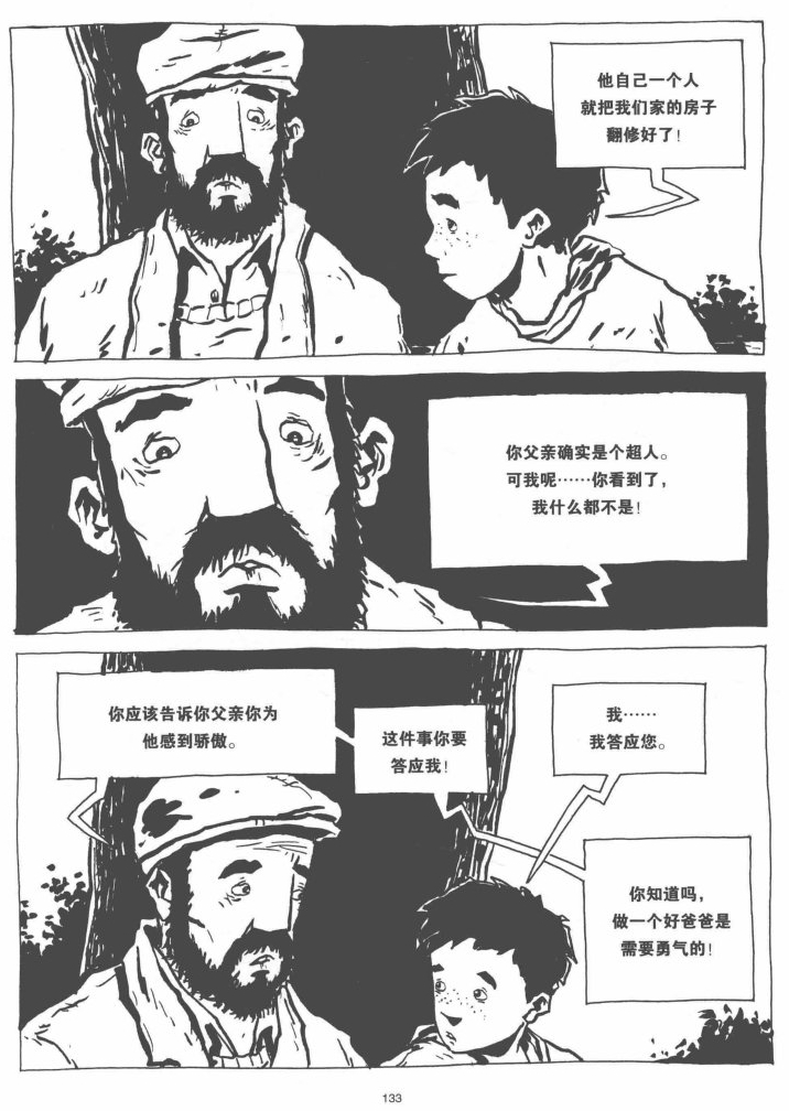 《夏日纪事》克里斯多夫·夏布特做一个好爸爸是需要勇气的。 