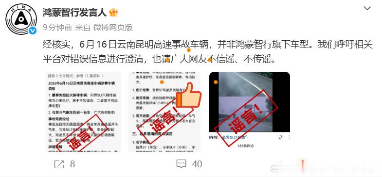 怎么又造谣... 