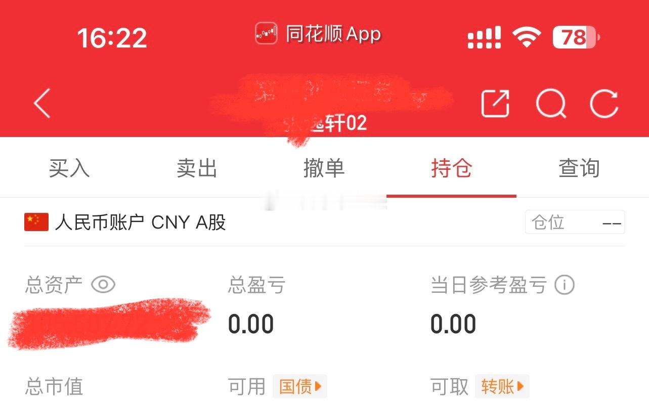 2号账户昨天下午集合竞价全部清了，今天没上，明天继续梭哈… ​​​