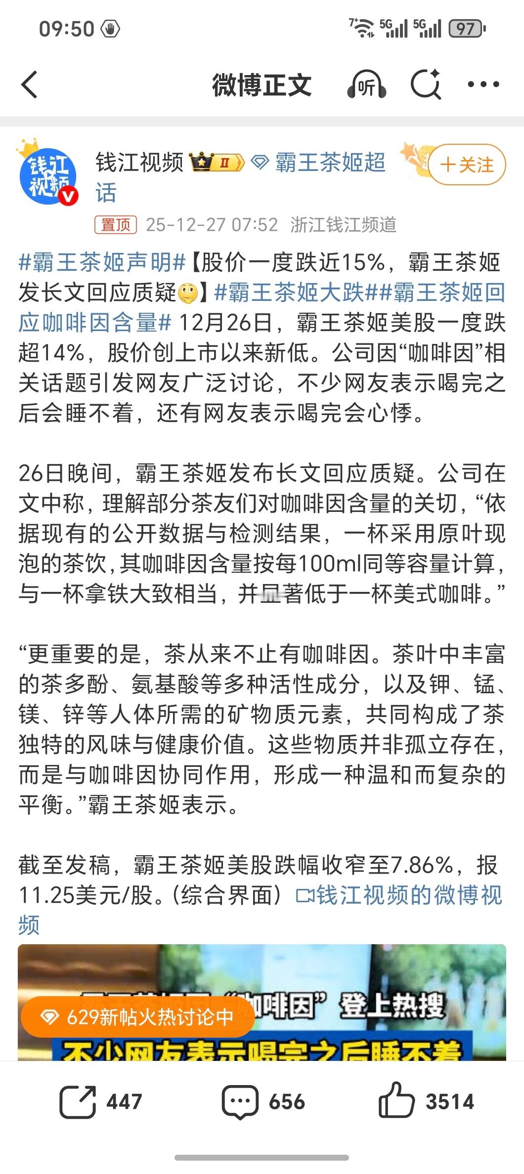 霸王茶姬大跌截止今天我也没看过xx消息的视频但咖啡因本来就是咖啡豆和茶叶自带的我