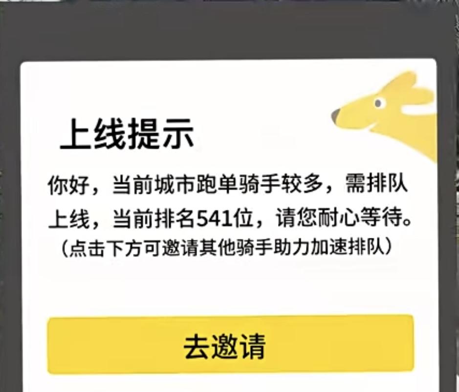 跑外卖的骑手太多了、要排队等了 、将来有可能跑外卖先付费了！