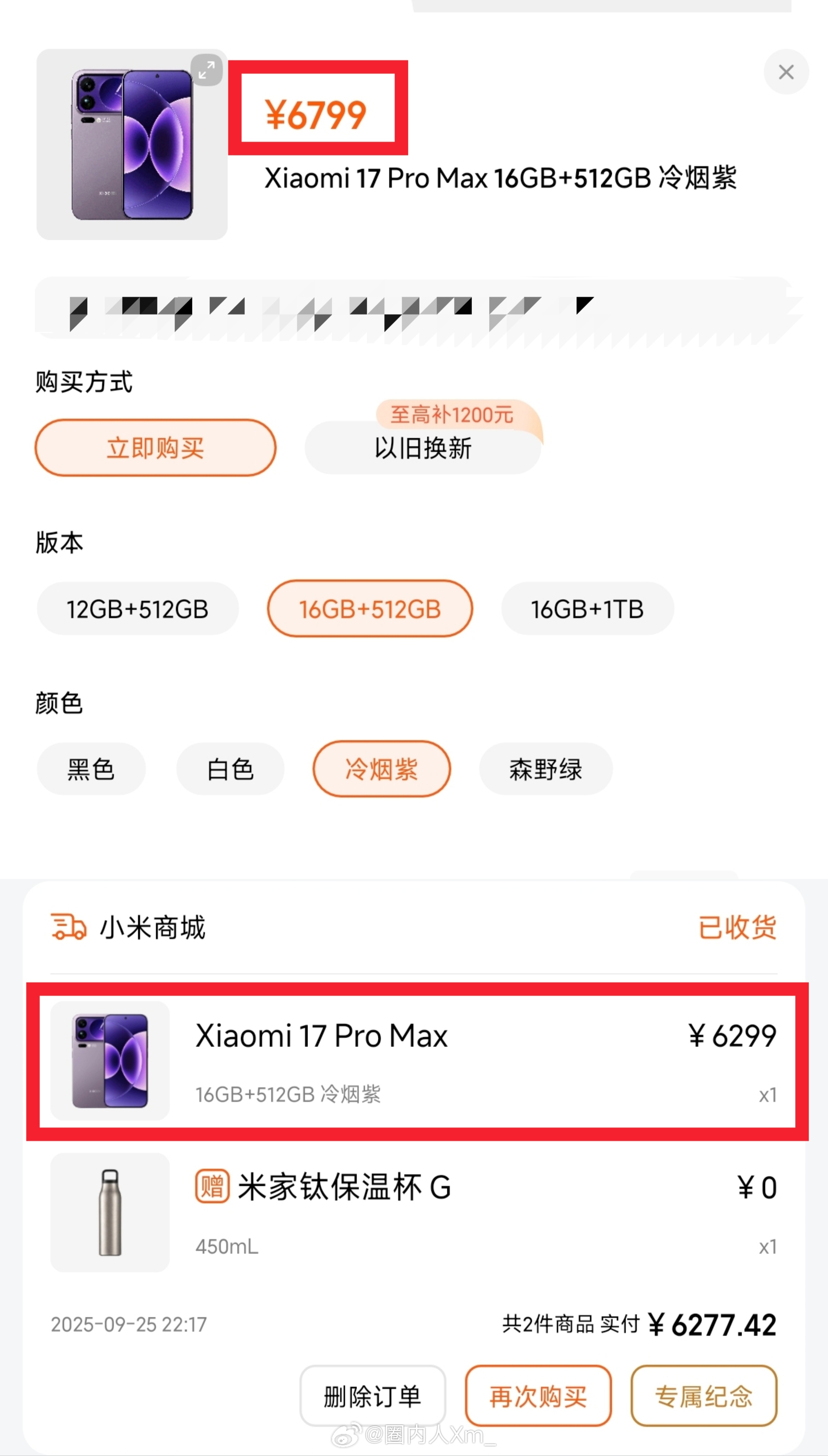 小米多款手机今起正式涨价我看了一下我买的17pm确实涨了500元8月2日0时开始