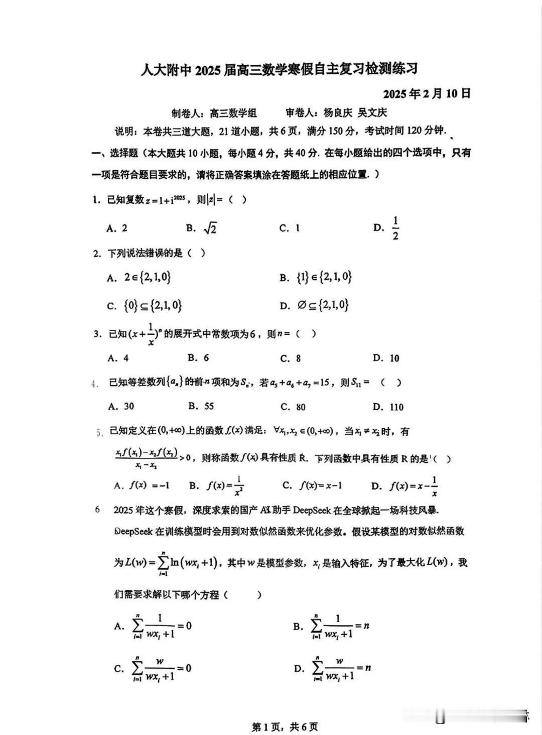 都说北京卷是现在新高考的风向标，来看看
【人大附中】绝对的好命题‼️
北京市【中