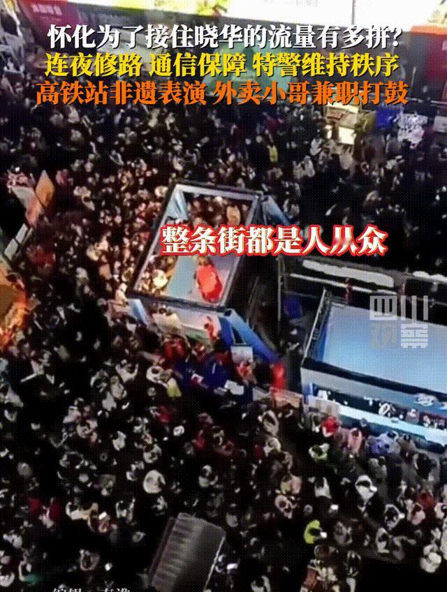 11月11日，怀化为了接住泼天的流量，连夜动员，开启了一场全城总动员。[太阳]