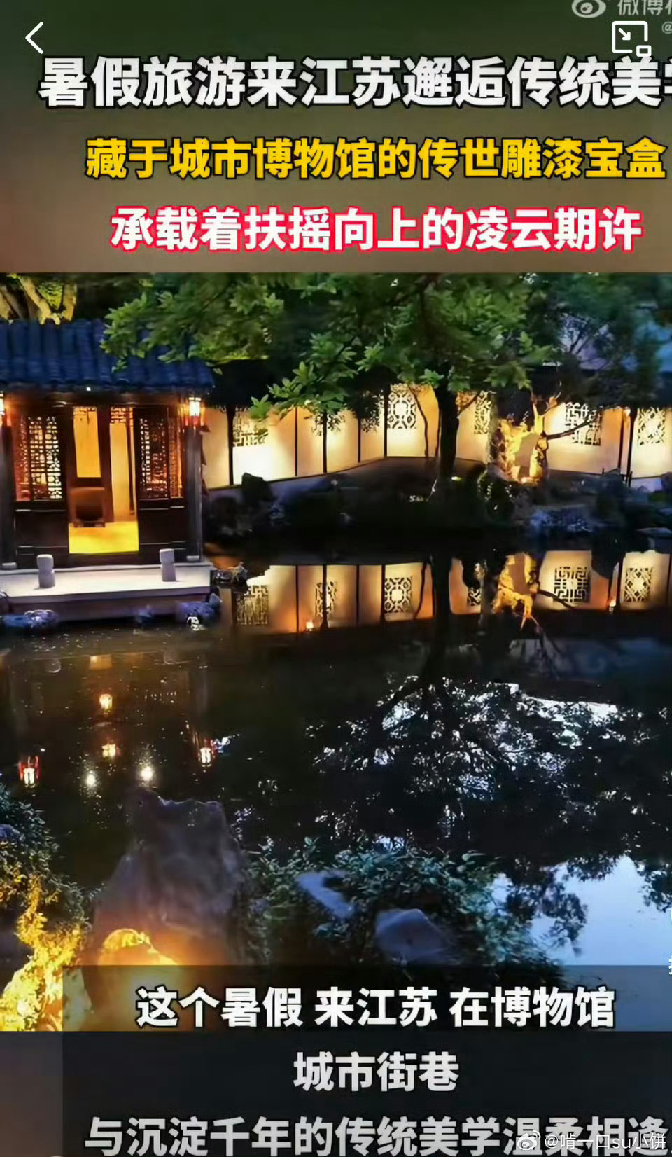 暑假旅游来江苏邂逅传统美学盛夏漫步江苏水乡，拙政园的亭廊映着荷塘波光，古街里苏绣